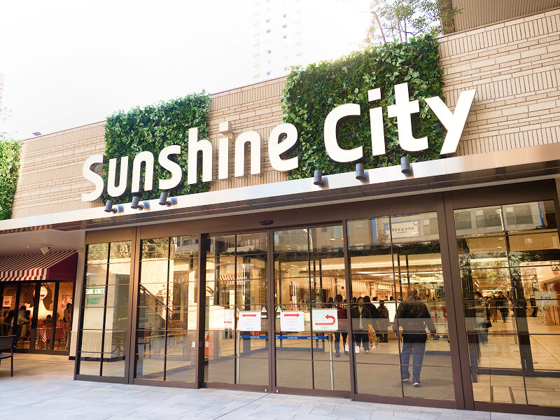 サンシャインシティ